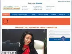 Sites similar to poehalisnami.kharkov.ua