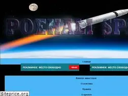 Sites similar to poehalispace.ru