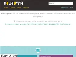 Sites similar to poetory.ru
