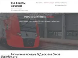 Sites similar to poezd-omsk.ru