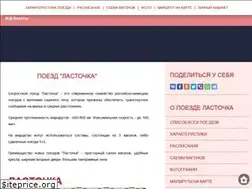 Sites similar to poezd-po-rossii.ru