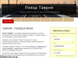 Sites similar to poezd-tavriya.ru