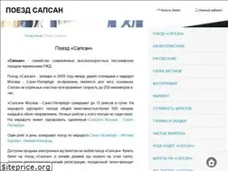 Sites similar to poezd-v-sankt-peterburg.ru