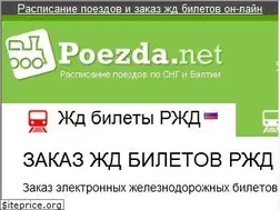 Sites similar to poezda.net