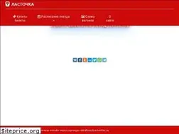 Sites similar to poezdlastochka.ru