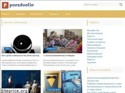 Sites similar to poezdonlin.ru
