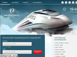 Sites similar to poezdsearch.ru