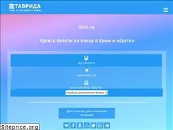 Sites similar to poezdtavrida.ru