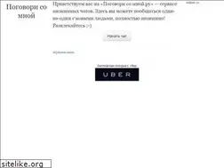 Sites similar to pogovorisomnoi.ru