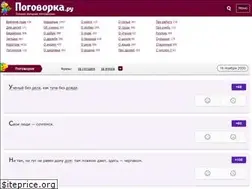 Sites similar to pogovorka.ru