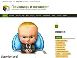 Sites similar to pogovorki-poslovicy.ru