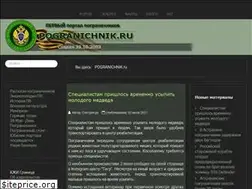 Sites similar to pogranichnik.ru