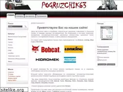 Sites similar to pogruzchik63.ru