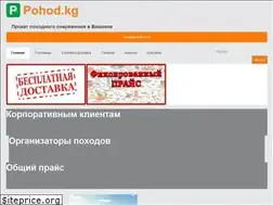 Sites similar to pohod.kg