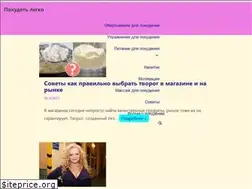 Sites similar to pohudetlegko.ru