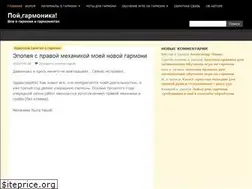 Sites similar to poigarmonika.ru