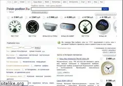 Sites similar to poisk-chasov.ru