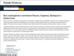 Sites similar to poisk-firm.ru
