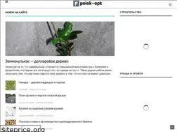 Sites similar to poisk-opt.ru