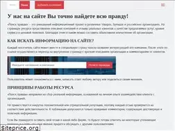 Sites similar to poisk-pravdi.ru