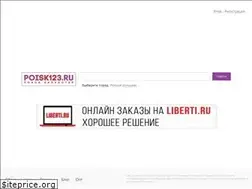 Sites similar to poisk123.ru