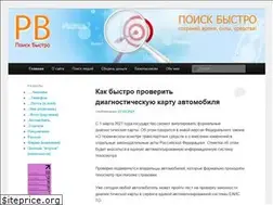 Sites similar to poiskbystro.ru