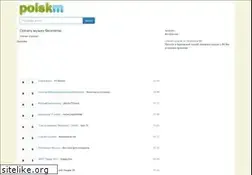 Sites similar to poiskm.com