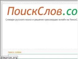 Sites similar to poiskslov.com