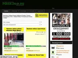 Sites similar to poiskzoo.ru