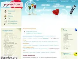 Sites similar to pojelanie.ru