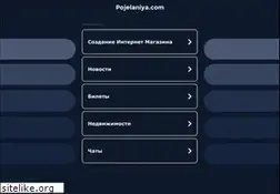 Sites similar to pojelaniya.com