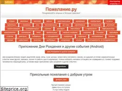 Sites similar to pojelaniye.ru