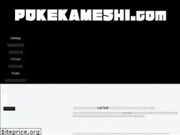 Sites similar to pokekameshi.com