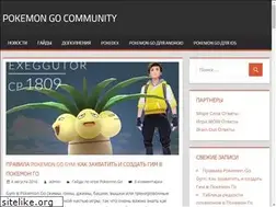 Sites similar to pokemongocommunity.ru
