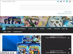 Sites similar to pokemontcg.ru