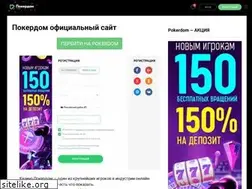 Sites similar to pokerdom-win.ru
