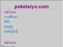 Sites similar to poketaiyo.com