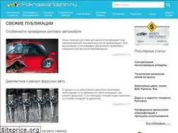 Sites similar to pokraskamashin.ru