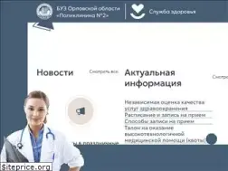 Sites similar to pol2-orel.ru