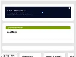 Sites similar to polelite.ru