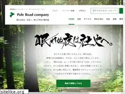 Sites similar to poleroad.co.jp