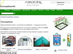 Sites similar to polikarbonat66.ru