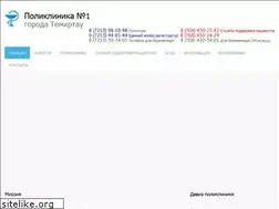 Sites similar to poliklinika1temirtau.kz