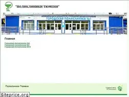 Sites similar to poliklinika72.ru