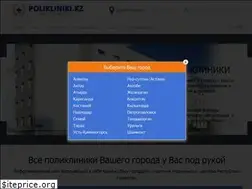 Sites similar to polikliniki.kz