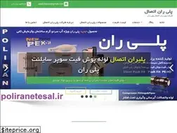 Sites similar to poliranetesal.ir