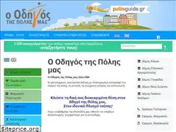 Sites similar to polisguide.gr