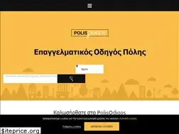 Sites similar to polisodigos.gr