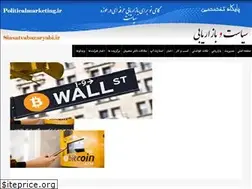 Sites similar to politicalmarketing.ir