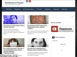 Sites similar to politika-v-rashke.ru